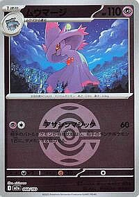 Mismagius (Dusk Ball Pattern)