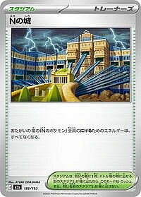 N's Castle