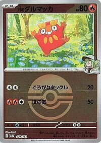 N's Darumaka (Poke Ball Pattern)