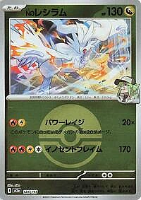 N's Reshiram (Poke Ball Pattern)