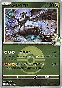 N's Zekrom - 129/193 (Poke Ball Pattern)