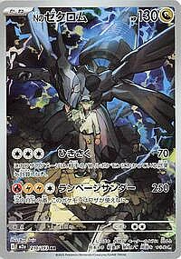 N's Zekrom