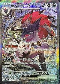 N's Zoroark ex