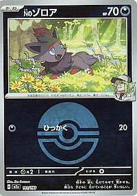 N's Zorua (Poke Ball Pattern)