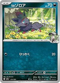 N's Zorua