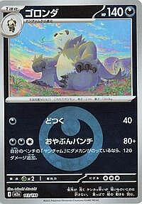 Pangoro (Energy Symbol Pattern)