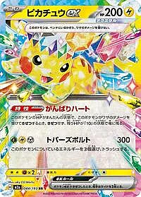Pikachu ex
