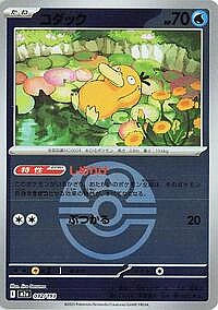 Psyduck - 032/193 (Love Ball Pattern)