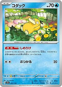 Psyduck