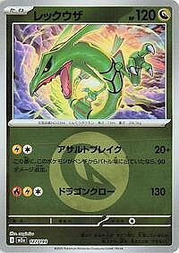 Rayquaza (Energy Symbol Pattern)