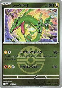 Rayquaza (Friend Ball Pattern)