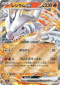 Reshiram ex