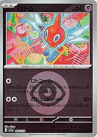 Rotom (Energy Symbol Pattern)