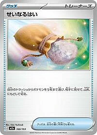 Sacred Ash