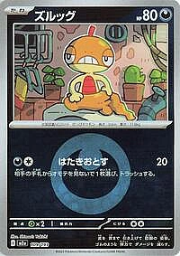 Scraggy (Energy Symbol Pattern)