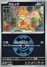 Scraggy (Quick Ball Pattern)