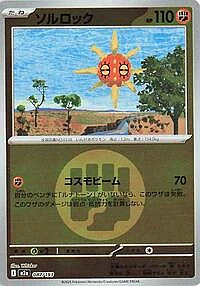 Solrock (Energy Symbol Pattern)