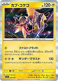 Tapu Koko