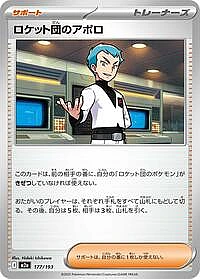 Team Rocket's Archer