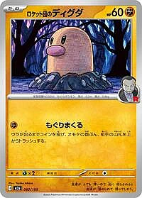 Team Rocket's Diglett