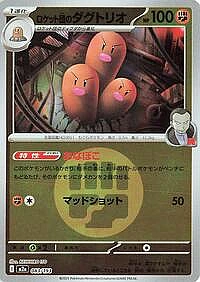 Team Rocket's Dugtrio - 083/193 (Energy Symbol Pattern)