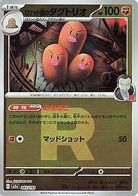 Team Rocket's Dugtrio - 083/193 (Team Rocket Pattern)