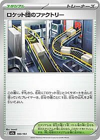 Team Rocket's Factory