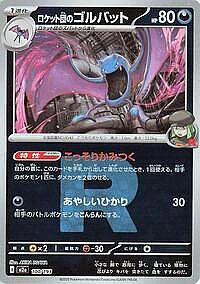 Team Rocket's Golbat (Team Rocket Pattern)