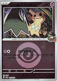 Team Rocket's Mimikyu - 079/193 (Energy Symbol Pattern)