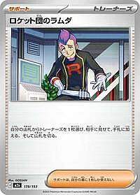 Team Rocket's Petrel