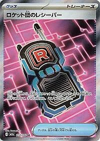 Team Rocket's Transceiver