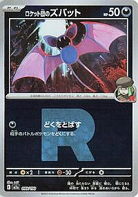 Team Rocket's Zubat (Team Rocket Pattern)