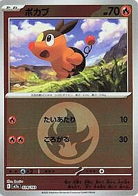 Tepig (Energy Symbol Pattern)