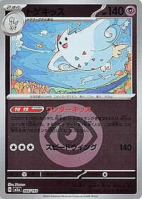 Togekiss - 066/193 (Energy Symbol Pattern)
