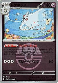 Togekiss - 066/193 (Love Ball Pattern)