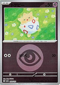 Togepi (Energy Symbol Pattern)