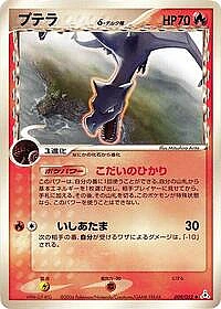 Aerodactyl (Delta Species)