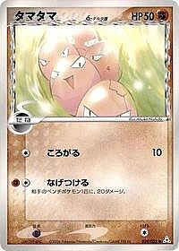Exeggcute (Delta Species)