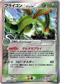 Flygon (Delta Species)