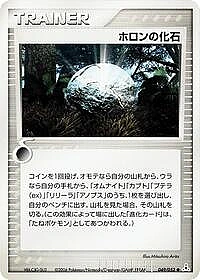 Holon Fossil