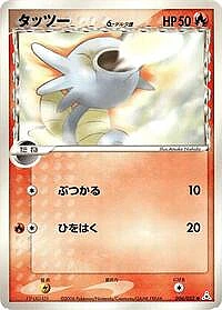 Horsea (Delta Species)