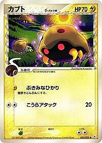 Kabuto (Delta Species)