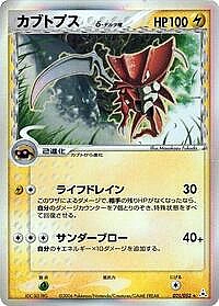 Kabutops (Delta Species)