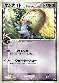 Omanyte (Delta Species)