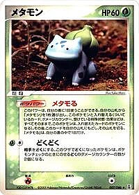 Ditto
