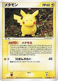 Ditto