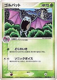 Golbat