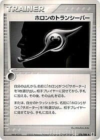 Holon Transceiver