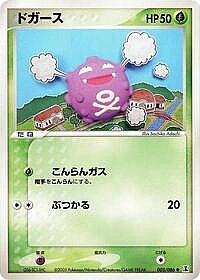 Koffing
