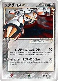 Metagross Star